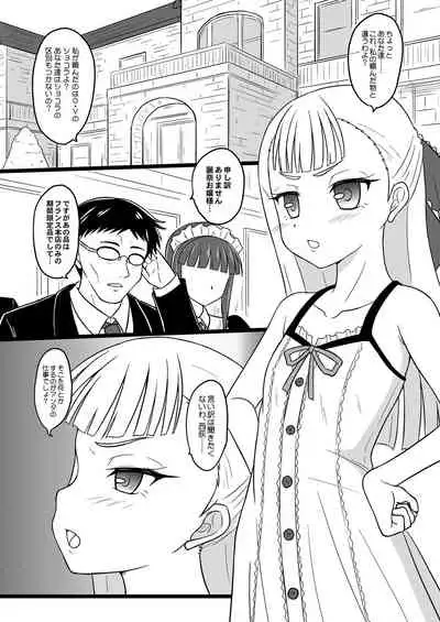 [Chi-Ra-Rhyzhm (Hidaka Toworu)] Ojou-sama no Hensai Keikaku [Digital]