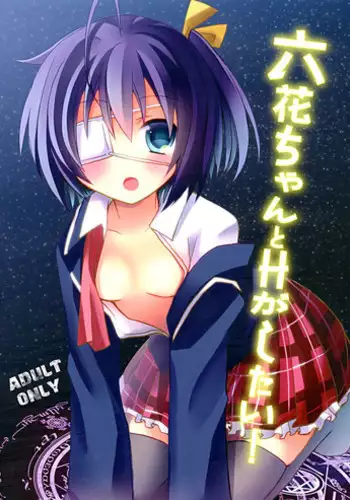 (SC57) [moriQ (Mori Airi)] Rikkachan to H ga Shitai! (Chuunibyou Demo Koi ga Shitai!)