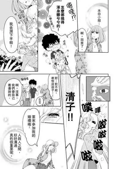 将妳的一切全部拥入怀中~交往0日、立刻结婚！？~ 01-19 Chinese [拾荒者汉化组]