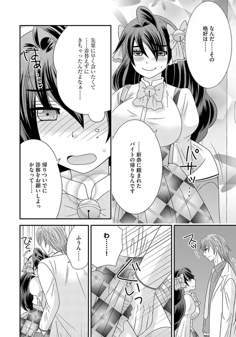 NaRuse] Chinko. ~Nyotaika Shita Ore wa Are o Soushitsu Shita!~ 3