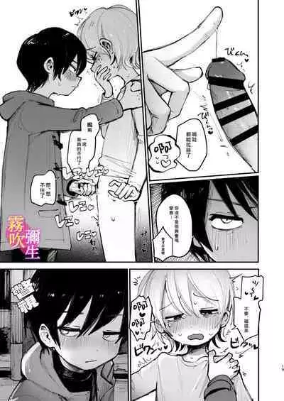 | 一宮君和冬君的狗籠遊戲