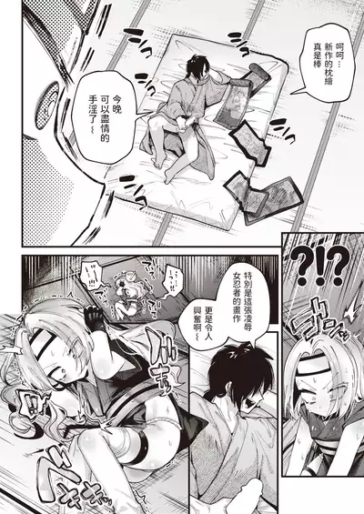 [ガッツ師範] ぷに忍 (WEEKLY快楽天 2021 No.40) 中文翻譯