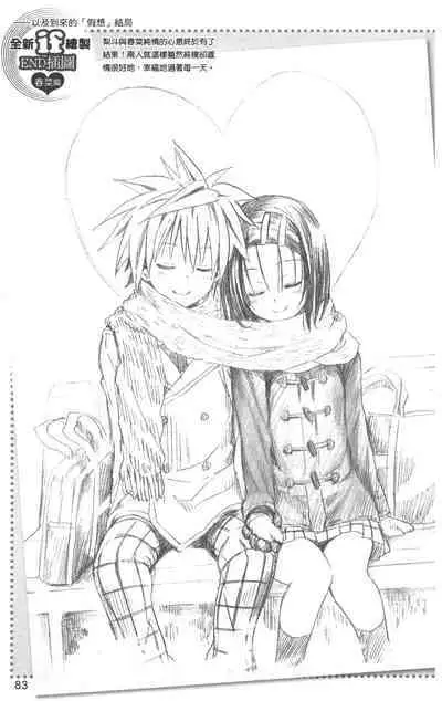 To LOVE-Ru Darkness: Rakuen Keikaku Guide Book Trouble Mania