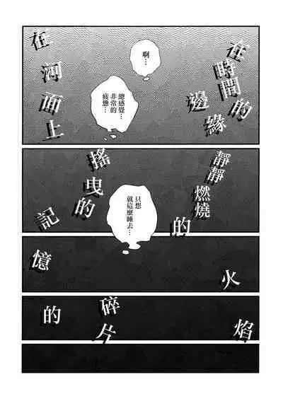 13-Banme no ορκίζομαι | 第13個誓言