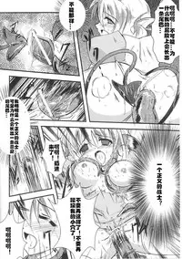 [hiro] Fairy Nurse Yuki (Tatakau Heroine Ryoujoku Anthology Toukiryoujoku 36) [Chinese] [村长个人汉化]