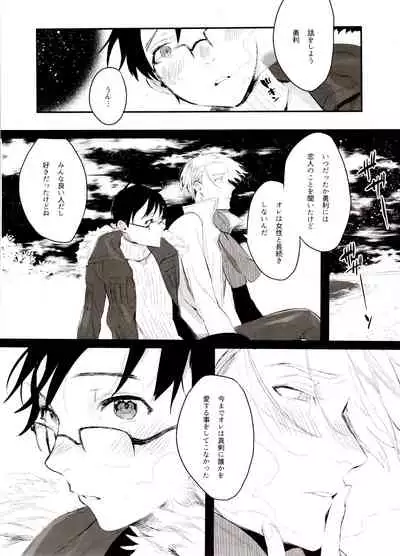 Koi no Danmenzu VicYuu Sairokushuu PLATONIC PLANET