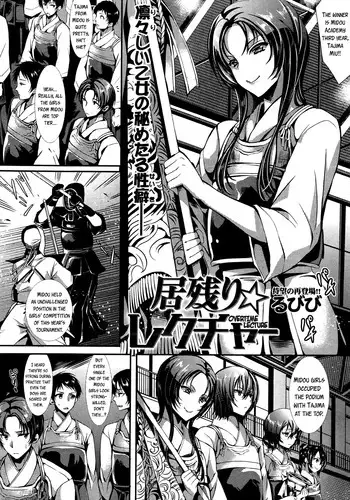 [Rubibi] Inokori Lecture | Overtime Lecture (COMIC Kairakuten BEAST 2013-06) [English] =LewdWaniBootleggers=