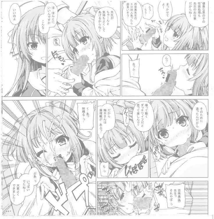 Trinoline 豪華版特典 小冊子