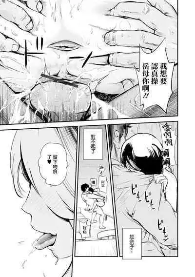 Musume no Tameni Ureta Mama wa | 為了讓女兒能更成熟的媽媽