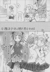 (SC53) [peachpulsar (Mira)] Mahou Shoujo no KanChigai (Puella Magi Madoka Magica)