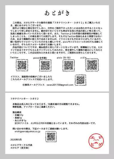 [Ero Hige Circle] Futanari Hunter Shiori 2