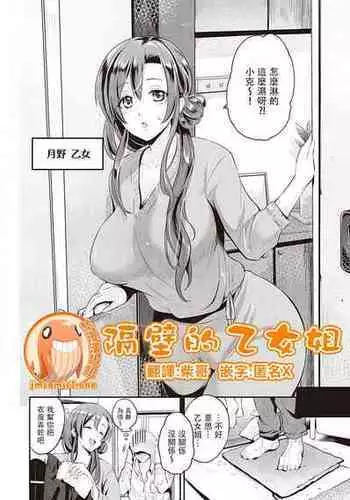 [Kurokoshi You] Tonari no Otome san | 隔壁的乙女姐 (Lovepai - Watashi no Oppai Suki desu ka?) [Chinese] [禁漫漢化組] [Digital]