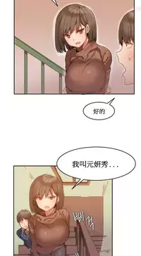 [Mx2J] Hahri's Lumpy Boardhouse Ch. 1~5【委員長個人漢化】（持續更新）