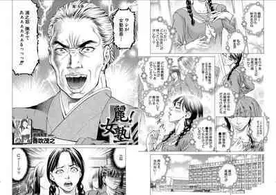 麗!女塾〈第1話〉 (香吹茂之)