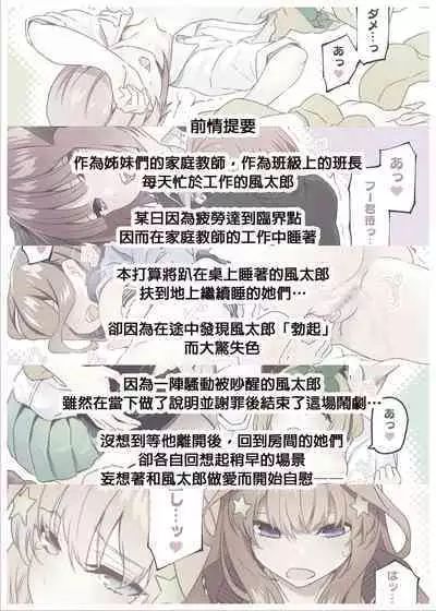 Gotoubun no...... | 五等分的......