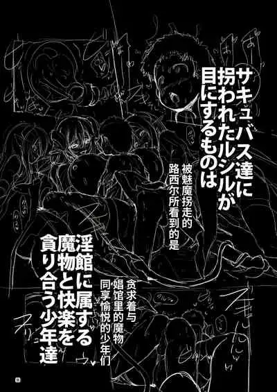 Makoto ni zannen desu ga bouken no sho 8 wa kiete shimaimashita.