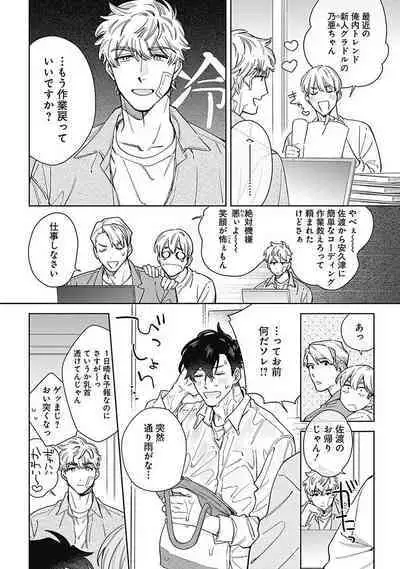 Mamotte Agetai Sawatari-san 4