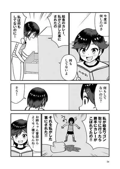 お仕置きされて1日下半身の着衣が禁止される学校