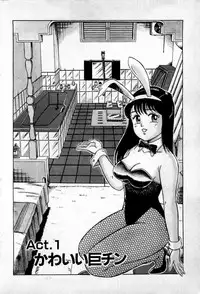 [Kusugawa Naruo] SOAP no MOKO chan Vol.1