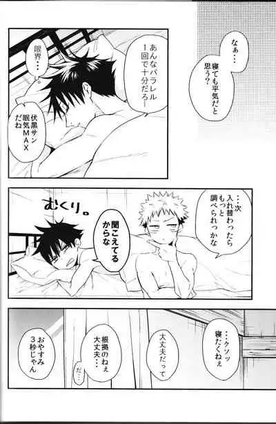 ] Fushiguro is me and I am Itadori !?