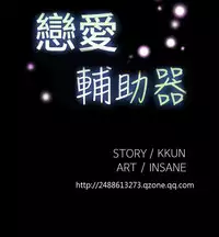 [KKUN &INSANE] Love Parameter 恋爱辅助器 86-94 [Chinese]中文