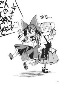 (C82) [Cloud Palette (Akanagi Youto)] DELICIOUS Rice (Touhou Project)