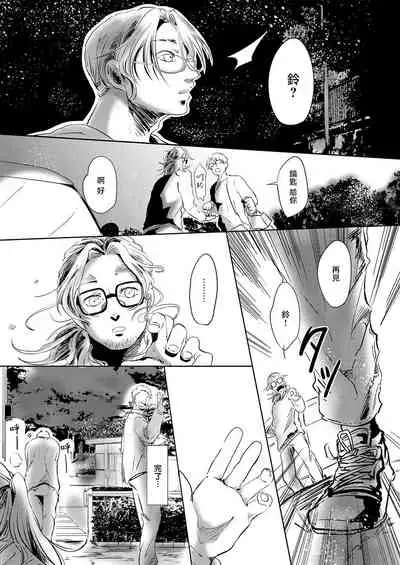 Koharu Biyori ni Hai ga Saku | 小阳春时灰尘盛开 Ch. 1-5