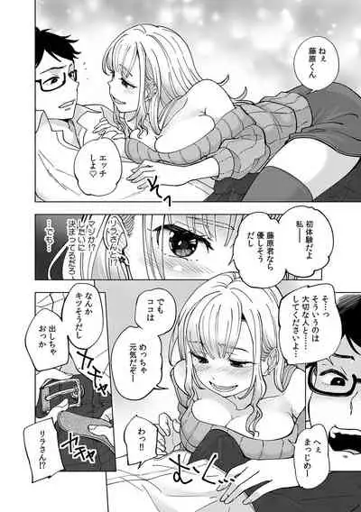 初めての…本気セックス！〜告白より先にア●コで繋がりたいの〜【R-18版】