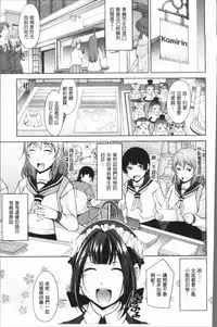 [zen9] Kamisama ni Onegai | 神明前許願望 [Chinese]