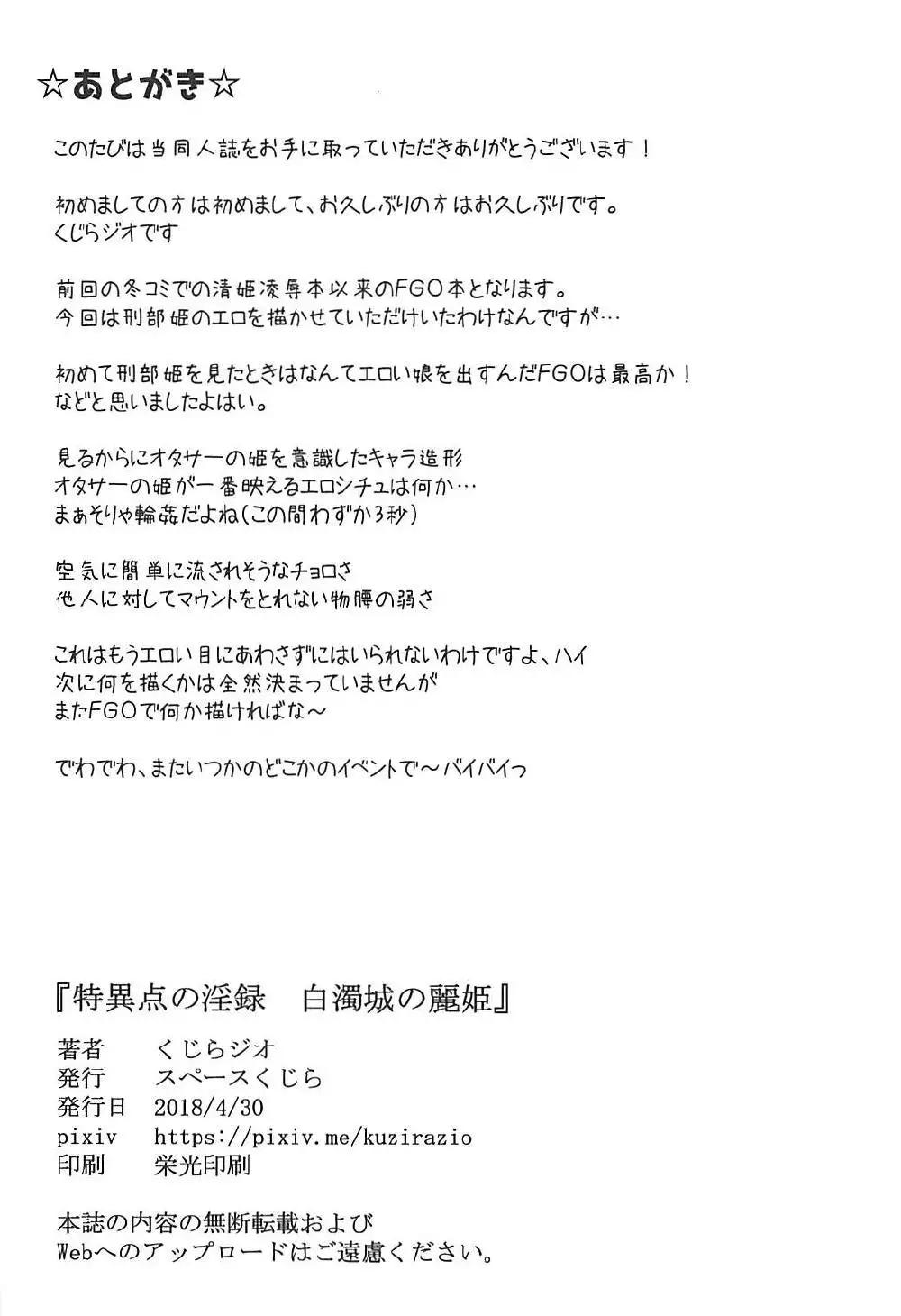 Tokuiten no Inroku - Hakudakujou no Reiki