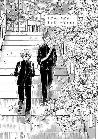 Ai dano, Koi dano. | 爱啦，恋啦。