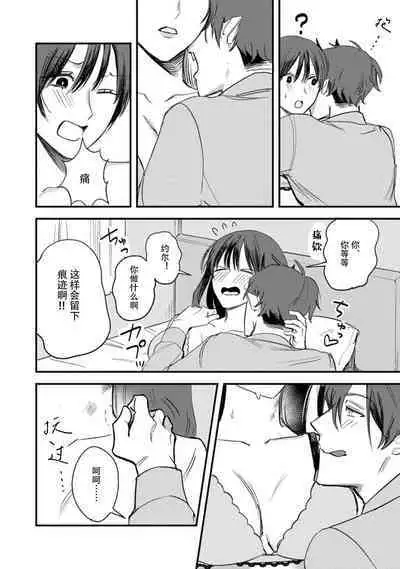 Amai Taika wa, Akuma de Keiyaku no Ikkan desu. | 甜美的回报，不过是与恶魔契约的一环。 1-2