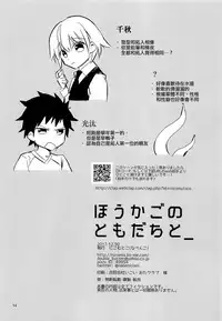 (C93) [Nikomutoko (Nabenco)] Houkago no Tomodachi to [Chinese] [沒有漢化]