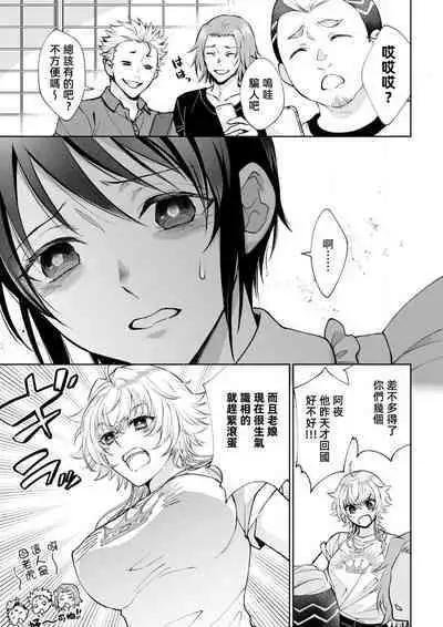 Osananajimi ga mejūdesu! ! | 青梅竹马是女汉子！！1-5