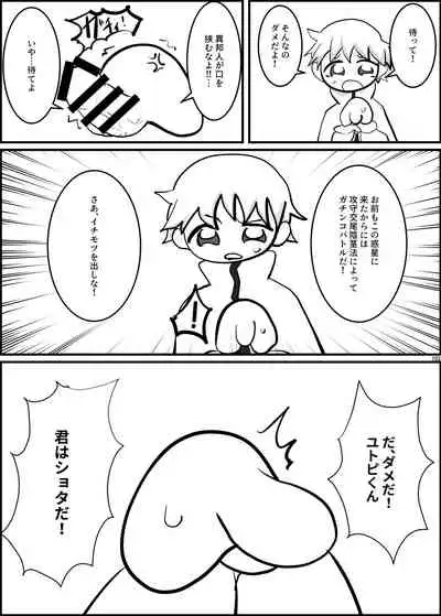 [Nefradel S.P.A. (Various)] Uchuujin ・Shota Goudoushi Deluxe Zoukangou [Digital]