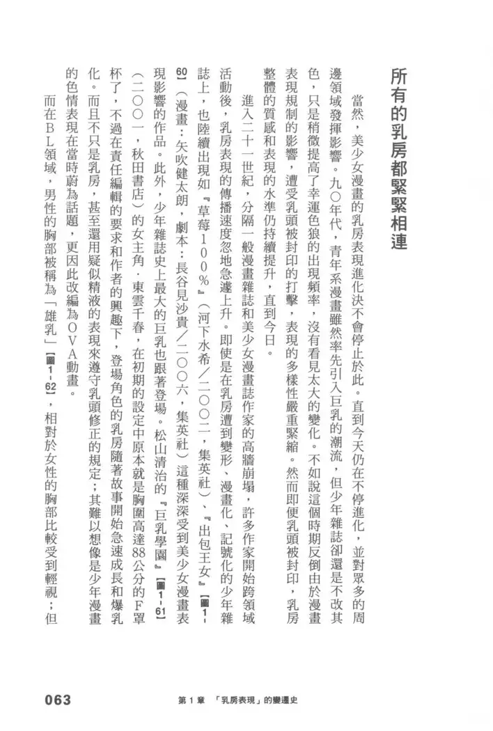 Ero Manga Hyogen Shi | 成人漫畫表現史