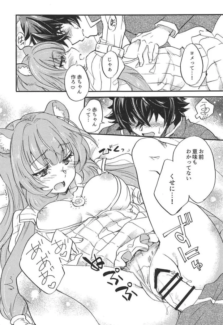 Tate no Yuusha to Dorei no Shoujo