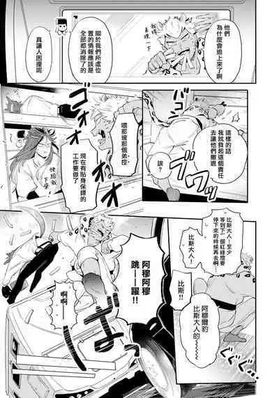 Rare Omega Shunki | 稀有Omega的情欲 Ch. 1-6 + 番外+特典