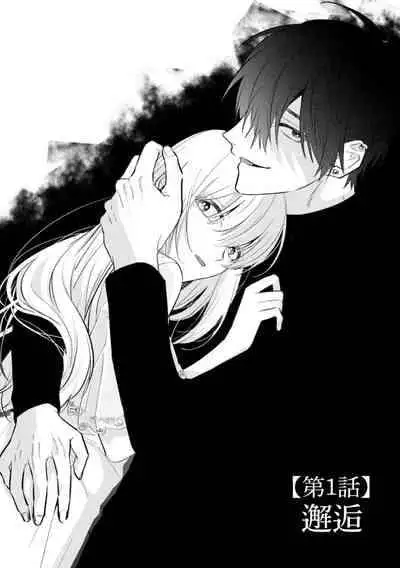 [Kotoko, Kamo] Sukui, Sukuware | 乞救之噬，覆食殆尽 Ch. 1 [Chinese] [橄榄汉化组]