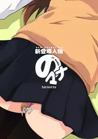 [ternotte (noneto)] Shin Toujou Jinbutsu no Mana | New Character of Mana [English]