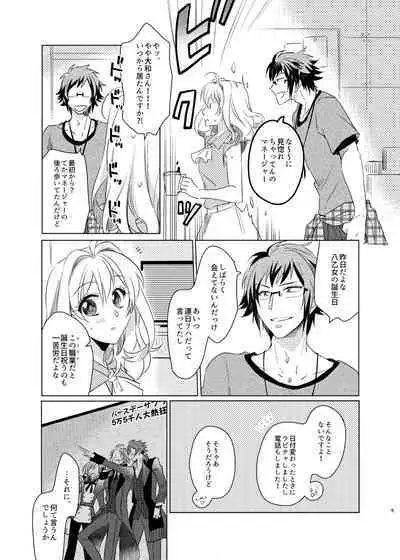 Kou to Watashi no Aida