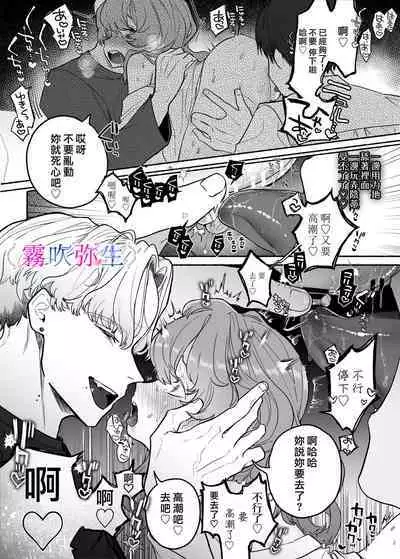 [Tama no Chichi]shuujaku ha fuka ni te yugamu ru sankakukei|貪戀著孵化中歪斜的三角形[Chinese][霧吹弥生汉化组]