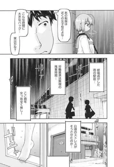 Joshi Chuugakusei wa Okozukai ga Tarinai!