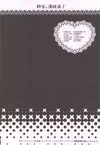 (C94) [SANDAN (Kurun)] Suzuya, Seijunha! (Kantai Collection -KanColle-)