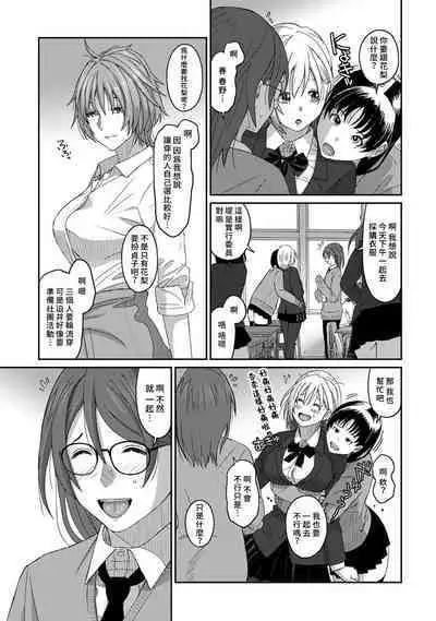 Itaiamai | 痛苦的甜蜜 Ch. 1-12