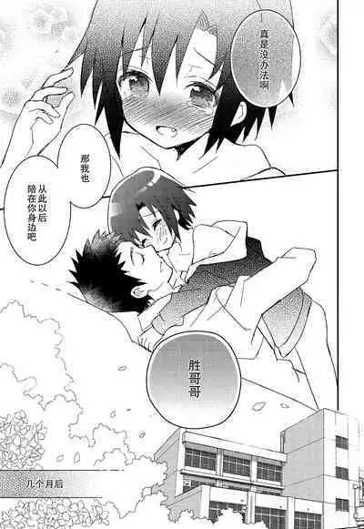 Shounen Hisho Report | 少年秘书报告