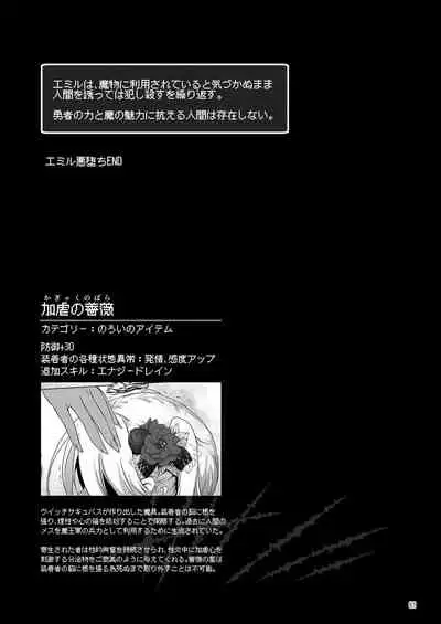 Makoto ni zannen desu ga bouken no sho 8 wa kiete shimaimashita.