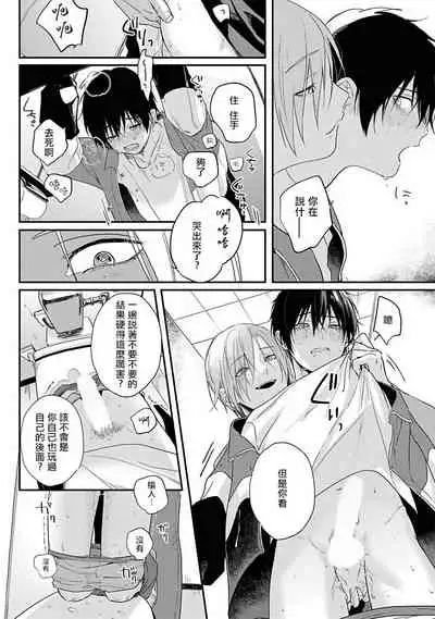 Yabai Yatsu ni Sukareta Hanashi | 被糟糕的家伙给喜欢上了1-3