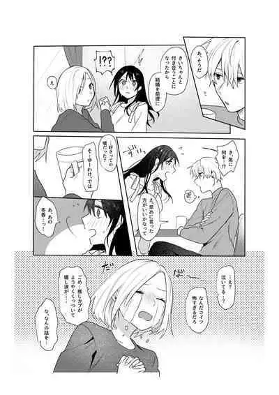 Hatsukoi no Yukiya-kun kara Shuuchaku Koubi de Tsukamaru Hanashi