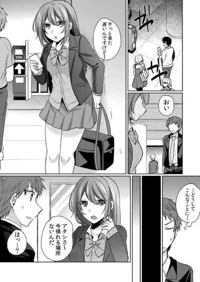挿入中はお静かに…~家出ギャルと漫画喫茶でサイレントSEX